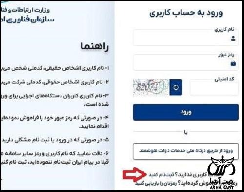 دسترسی به سرویس شاهکار